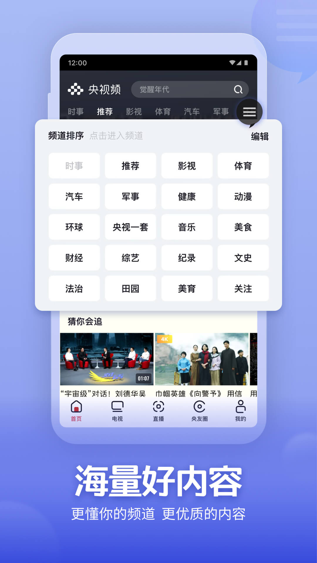 央視頻電視版app v6.4.1 官方安卓版 0