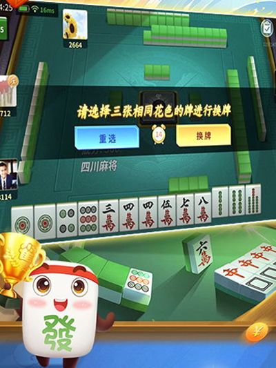 三國(guó)麻將游戲 v6.1.0 0