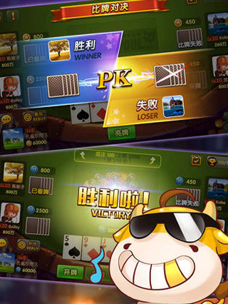 斗牛牛手機游戲最新版本 v5.1.1 2