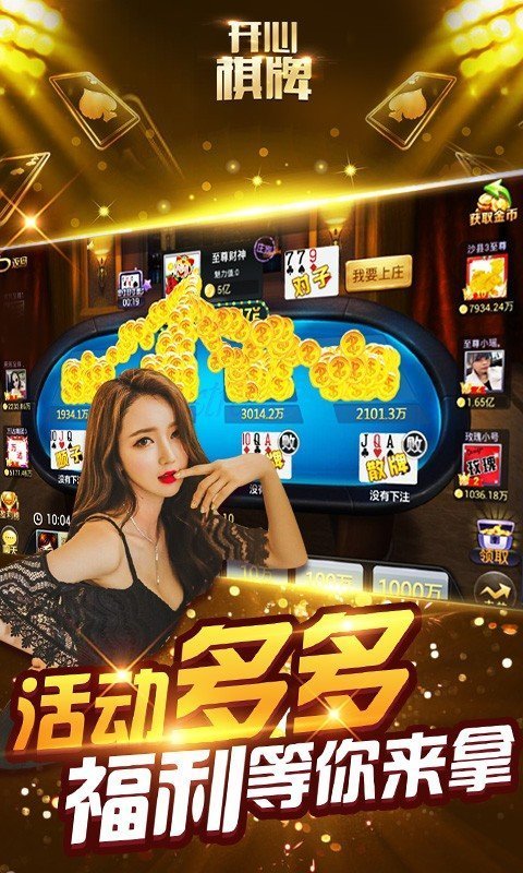 开心棋牌aqq v5.1.10