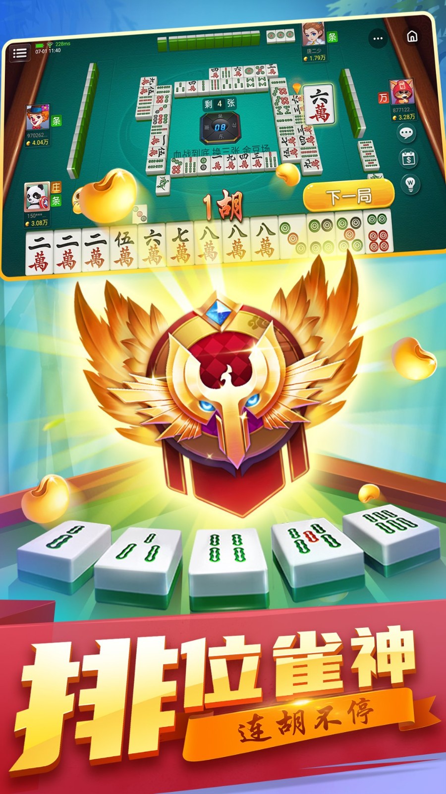 指尖四川麻將app v7.02.136 1