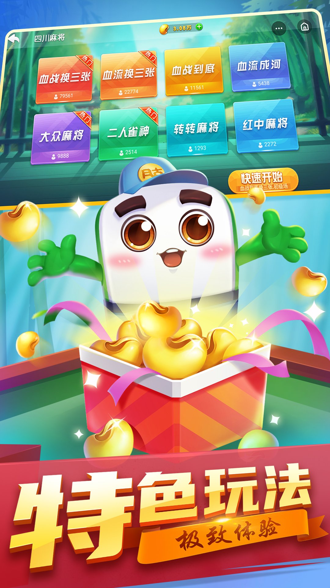 指尖四川麻將app v7.02.136 2