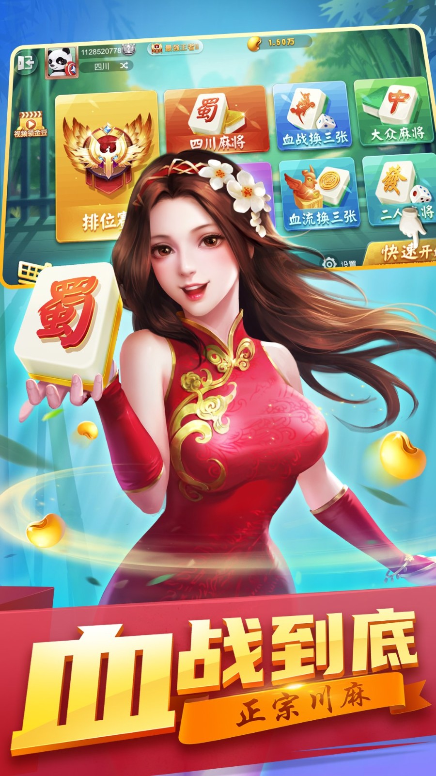 指尖四川麻將app v7.02.136 3