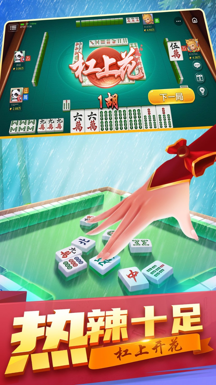 指尖四川麻將app v7.02.136 0