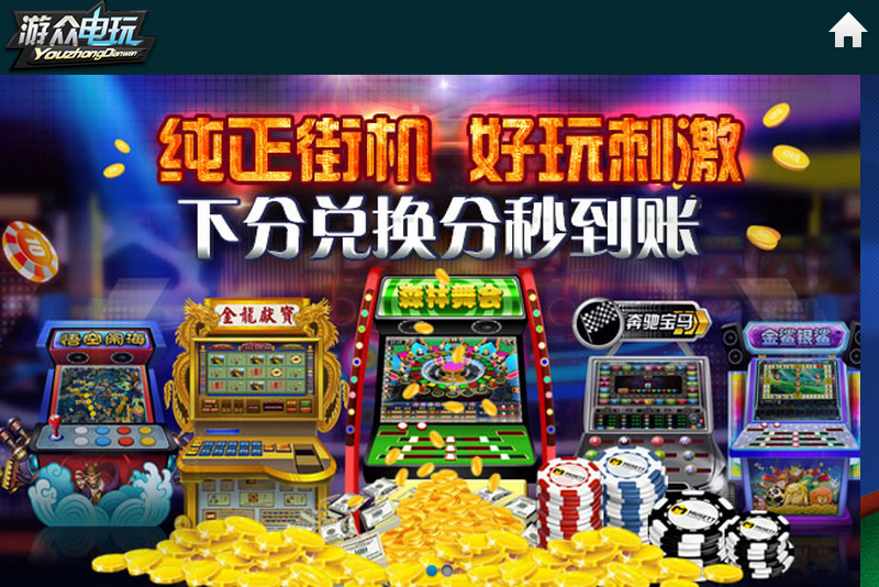 游众电玩城 v6.1.00