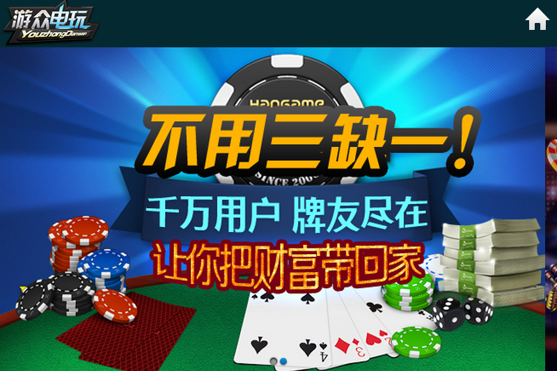 游众电玩城 v6.1.01