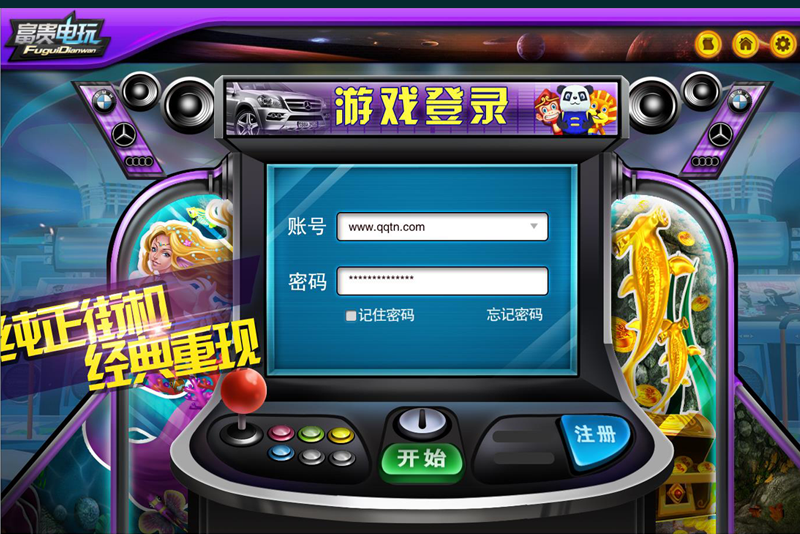 游众电玩城 v6.1.02