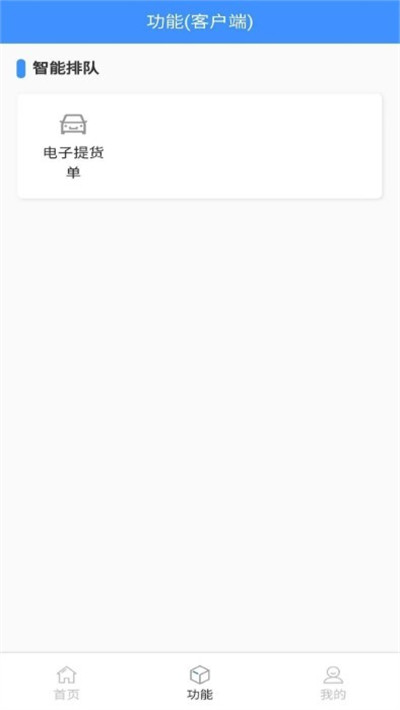 大車(chē)奔騰物流平臺(tái) v1.0 4