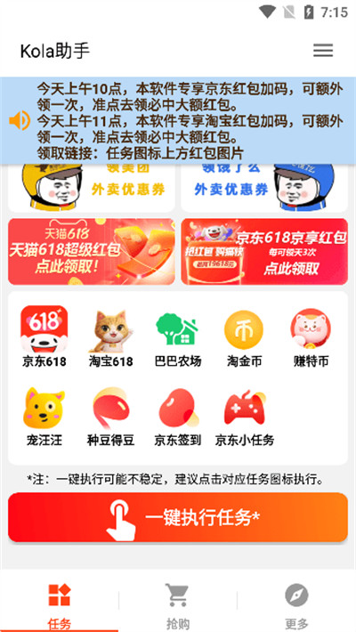 kola助手 v3.3.0 3
