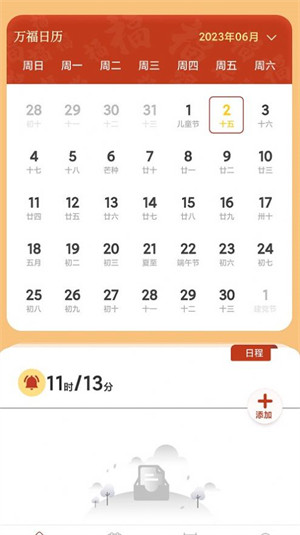 萬福日歷 v4.3.52.00 1