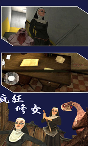 瘋狂修女聯(lián)機版 v1.0.1 安卓版 1