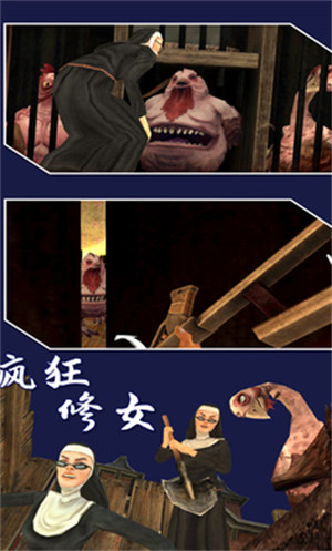 瘋狂修女聯(lián)機版 v1.0.1 安卓版 2
