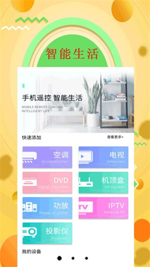 手機空調(diào)萬能遙控器管家 v1.0.0 3