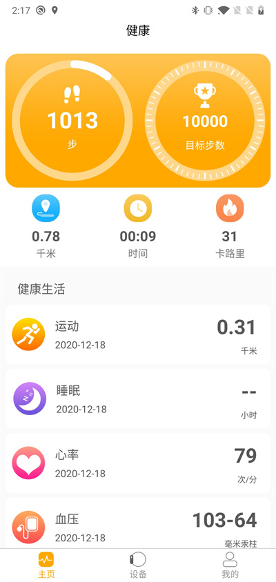 QRunning最新版本 v1.2.3 安卓版 1