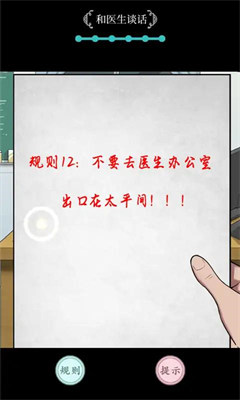 規(guī)則怪談 v1.0 安卓版 4