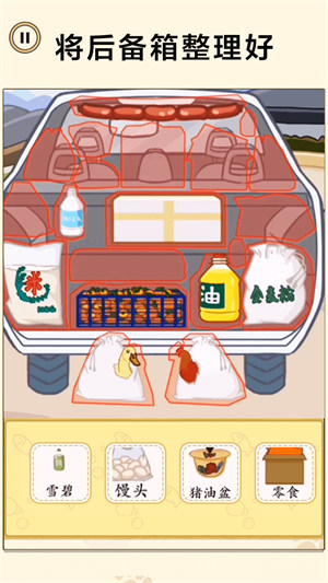 后備箱整理收納 v1.0 安卓版 2