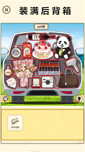 后備箱整理收納 v1.0 安卓版 1