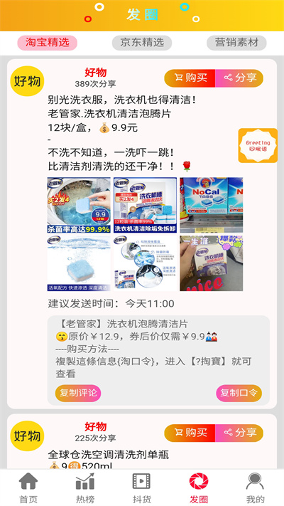 好物客戶端 v1.1.43 安卓版 4