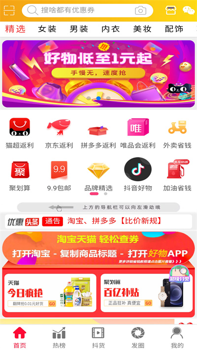 好物客戶端 v1.1.43 安卓版 1