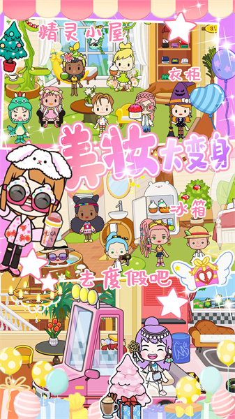 迷你校園公主購物 v2.4 安卓版 2