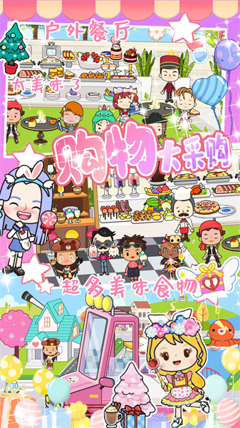 迷你校園公主購物 v2.4 安卓版 3