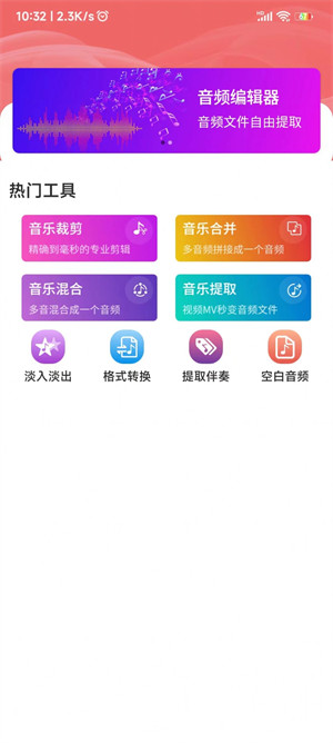 愛躍音頻編輯 v1.0 2