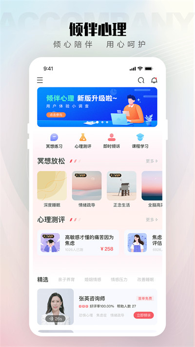 傾伴心理app v1.9.5 手機(jī)版 2