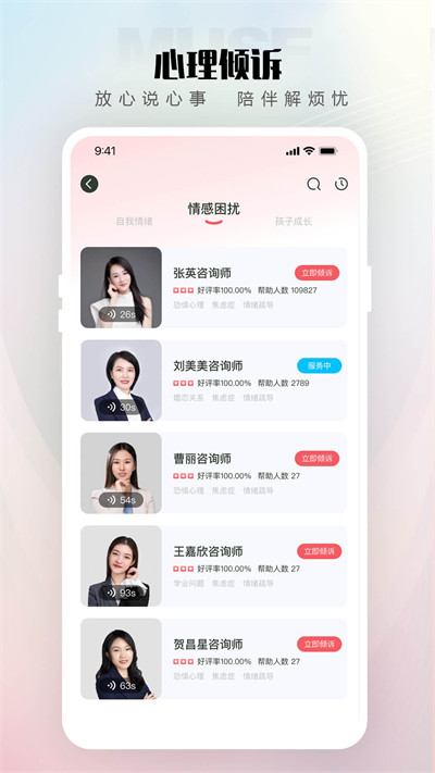 傾伴心理app v1.9.5 手機(jī)版 3