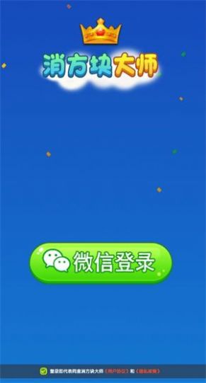 消方塊大師 v1.0.1 安卓版 2