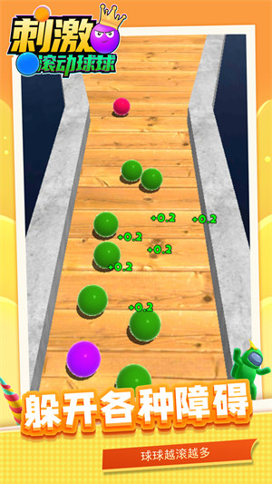 刺激滾動(dòng)球球 v1.1.2 安卓版 0