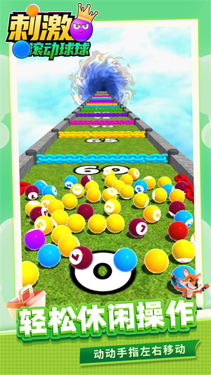 刺激滾動(dòng)球球 v1.1.2 安卓版 2