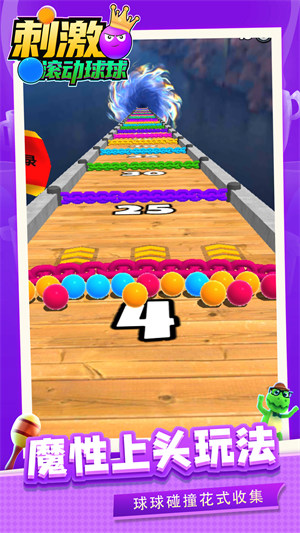 刺激滾動(dòng)球球 v1.1.2 安卓版 1