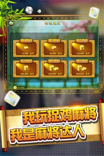 安順捉雞麻將手機(jī)版 v6.1.0 2