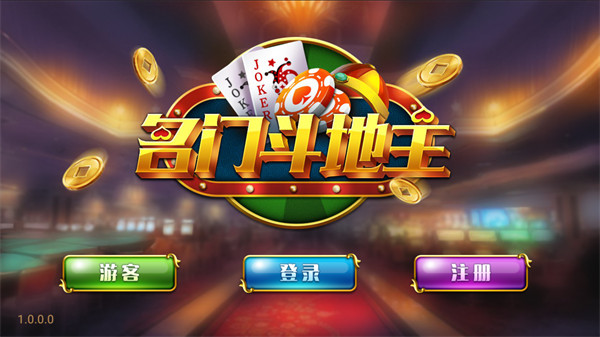 名門棋牌游戲 v6.9.3 1