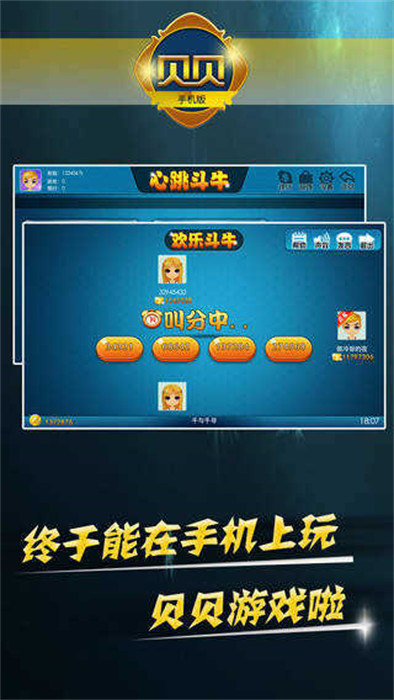 貝貝棋牌手機版 v5.1.1 0