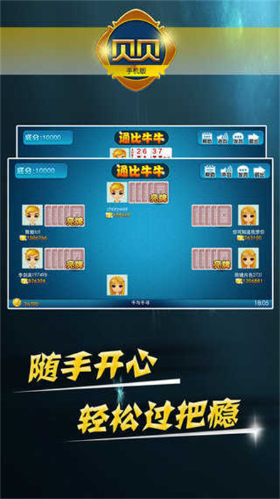 貝貝棋牌手機版 v5.1.1 3