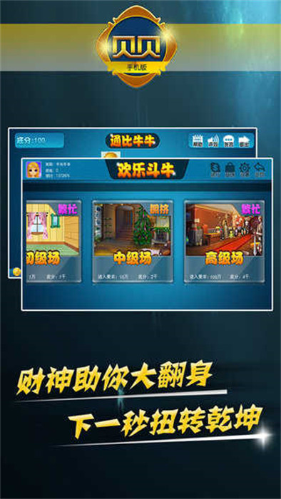 貝貝棋牌手機版 v5.1.1 2