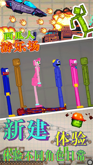 西瓜人游樂(lè)場(chǎng) v1.3 安卓版 0