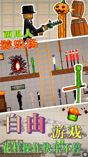 西瓜人游樂(lè)場(chǎng) v1.3 安卓版 1