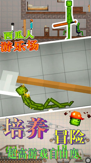 西瓜人游樂(lè)場(chǎng) v1.3 安卓版 2