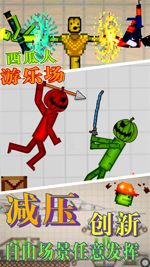 西瓜人游樂(lè)場(chǎng) v1.3 安卓版 3