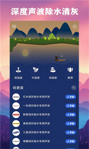 深度除水清灰 v1.0 3
