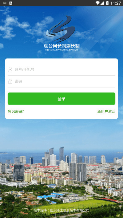 煙臺(tái)河長(zhǎng)制湖長(zhǎng)制巡河版 v1.3.2 2