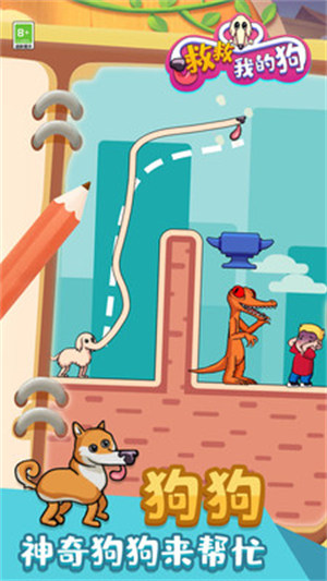 救救我的狗 v1.0.0 安卓版 2