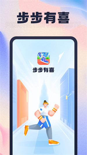 步步有喜 v1.0.1 1