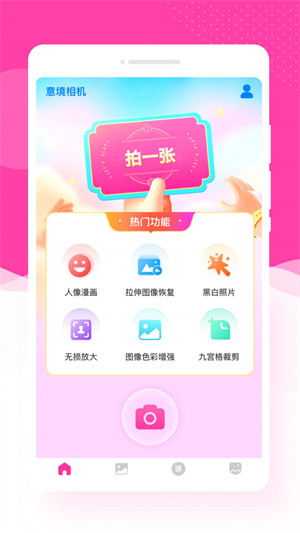 康創(chuàng)意境相機 v1.0.2 1
