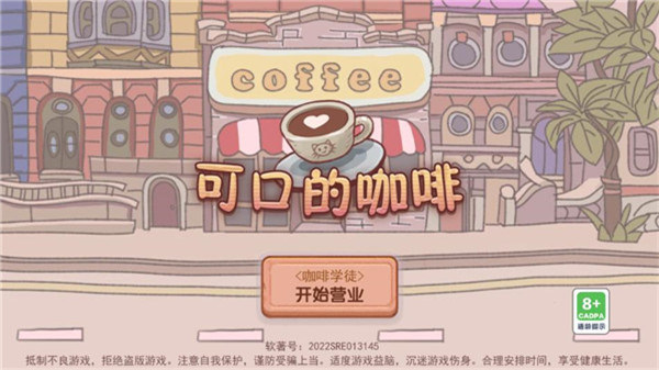 可口的咖啡美味的咖啡官方正版 v0.1.3 安卓版 3