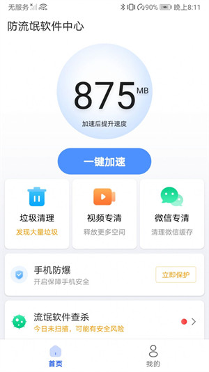 防流氓軟件中心 v1.0.1 2