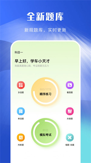 駕照考試?yán)碚搶W(xué)習(xí) v1.12 2
