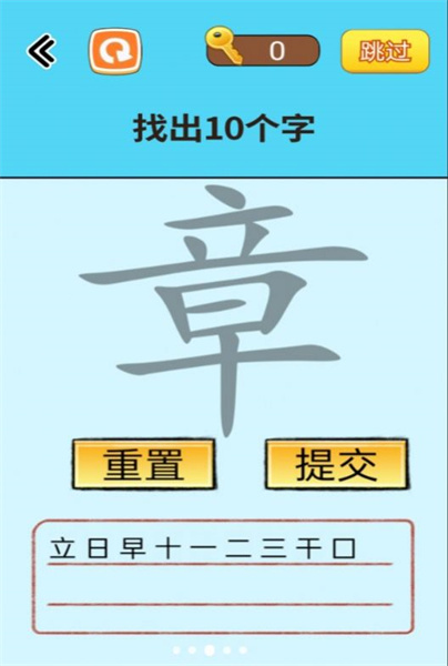 找出常見字 v1.0 安卓版 0